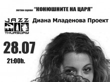 Младата вокалистка Диана Младенова представя своя нов проект на "Конюшните на Царя"