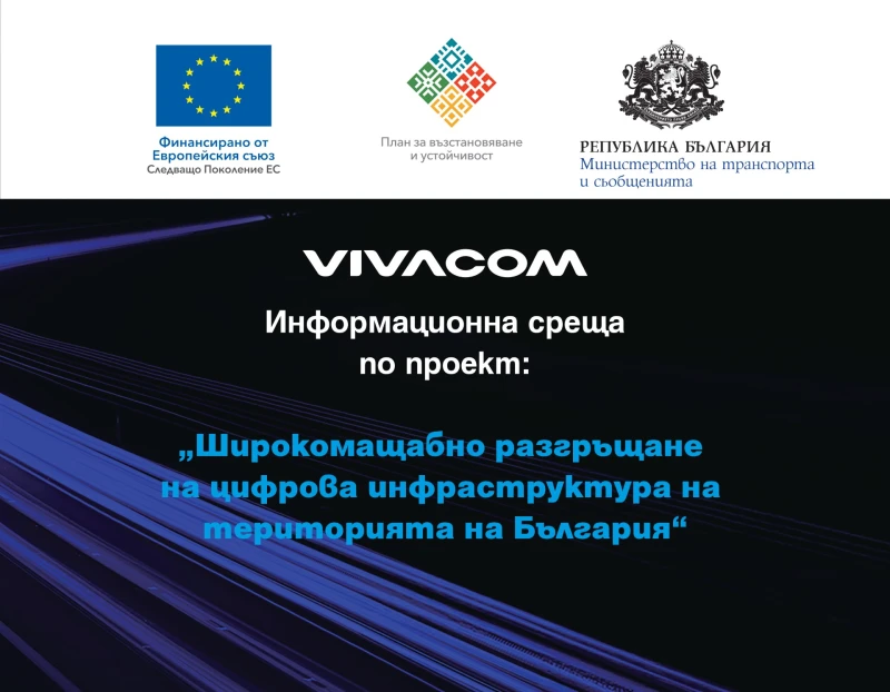 Vivacom ���� ������� �� ������������� ����� �� ������������ �� ��������� ���������� � ������� �� ������� � ������������� �� ������������