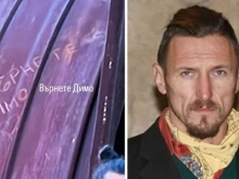 Надпис "Върнете Димо" разбуни духовете