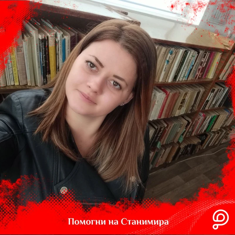 Да помогнем на Станимира от Пловдив да живее без болка