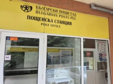 Какви суми и в кои клонове на "Български пощи" ще можем да обменяме левове за евро?