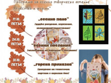 НЧ "Родина-1860" Стара Загора организира творчески ателиета за деца през октомври