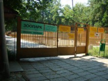 Общината обяви обществена поръчка за зоокъта в Пловдив