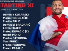 Стартовите 11 на Хърватия и Гибралтар