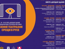Фестивалът "Есенн театрални срещи" в Русе събира големи имена от българската театрална сцена
