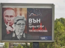 ДСБ-София с билборд "Тук не е Москва"