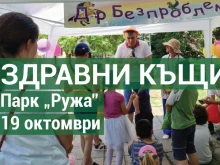 Тази неделя децата ще откриват тайните на здравето в парк "Ружа"