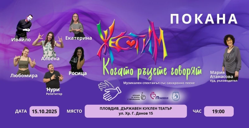Мария Атанасова за група "Жестим", която празнува 30 години на сцената: Доста свят видяхме и светът ни видя