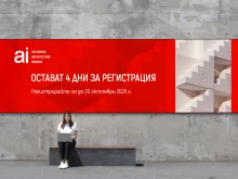 Остават 4 дни за регистрация в конкурс ARCHINOVA ARCHITECTURE AWARDS 2025!