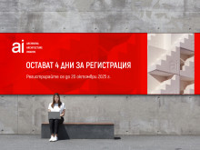 Остават 4 дни за регистрация в конкурса ARCHINOVA ARCHITECTURE AWARDS 2025!