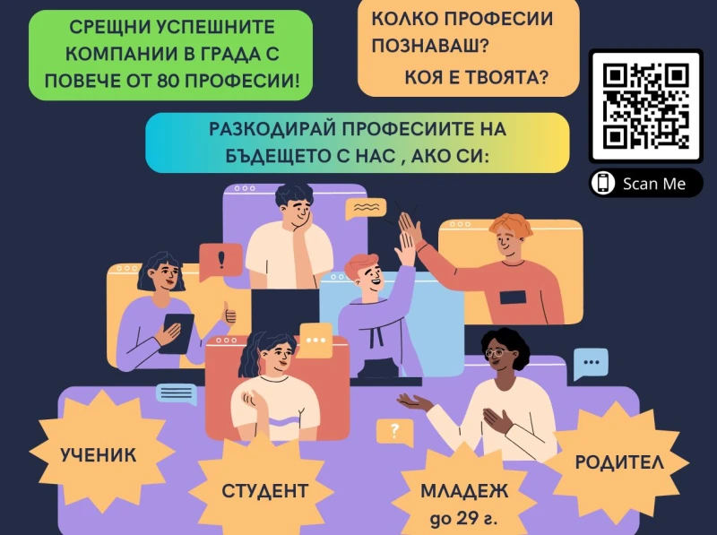 Парад на професиите стартира от Пловдив