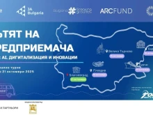 Благоевград е домакин на Националното турне "Пътят на предприемача"