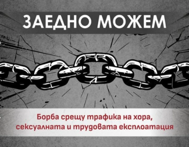 Конференция в Пловдивския университет срещу трафика на хора