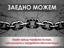 Конференция в Пловдивския университет срещу трафика на хора