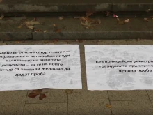 Протест пред НС срещу ненадеждните полеви тестове за дрога