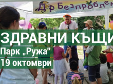 Децата ще откриват тайните на здравето в парк "Ружа"