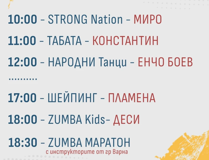 Фестивал на движението и спорта във Варна