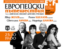 Варна посреща "Европейски пътешествия"