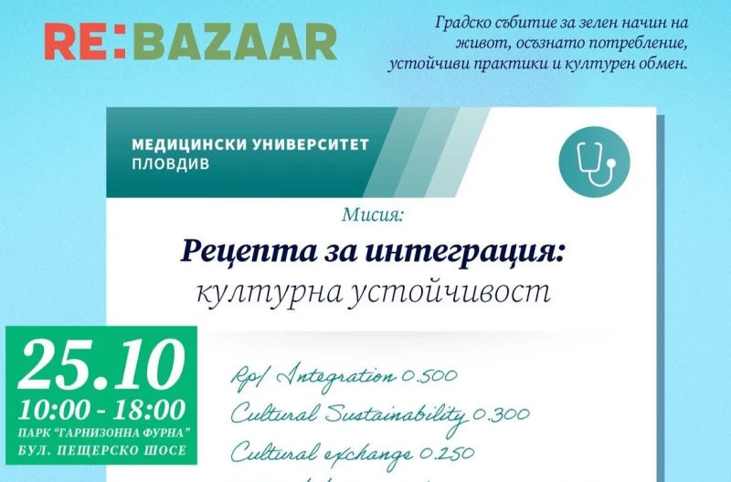 Re:Bazaar отново се случва в Пловдив – този път с мисия, свързана със здравето, културата и интеграцията