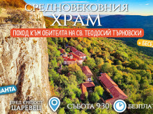 В есенно пътешествие назад във времето могат да се включат търновци този уикенд