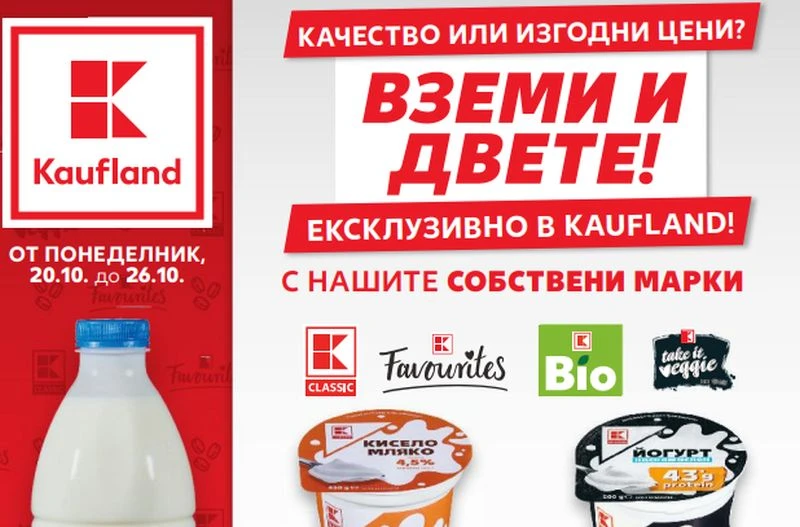 Клиентка на "Кауфланд" се обърка от брошура, помисли, че дават 2 за 1