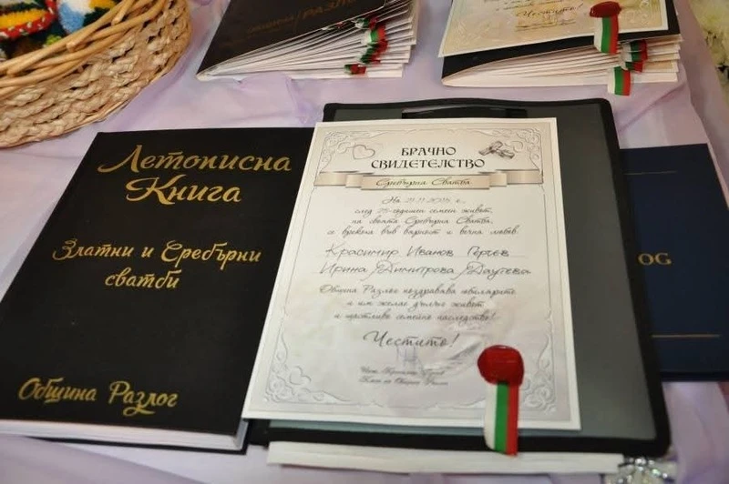 Разлог вдига 58 златни, 45 сребърни и 10 диамантени сватби