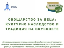 "Дворецът на децата" – Русе организира безплатно образователно събитие