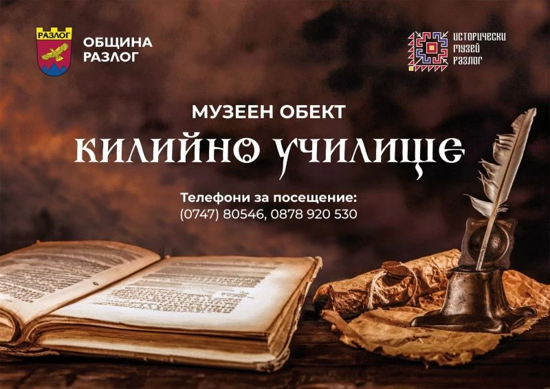 Килийното училище в Разлог отвори врати
