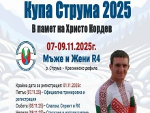 Рафтъри се обединяват в памет на Христо Кордев от Симитли