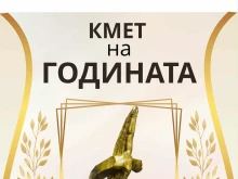 Жителите на община Велико Търново мога сами да си изберат "Кмет на годината"