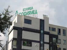 Медицински комплекс "Софиямед" разкрива своя пореден специализиран център