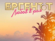 Раздяла в "Ергенът", те двамата приключиха