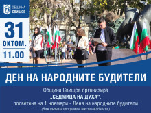 Седмица на духа започва днес в Свищов
