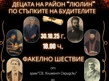 От "Люлин" тръгва най-голямото факелно шествие, провеждано досега в столицата