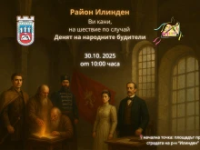 Ученици от столичния район "Илинден" ще отбележат Деня на народните будители с празнично шествие и водосвет
