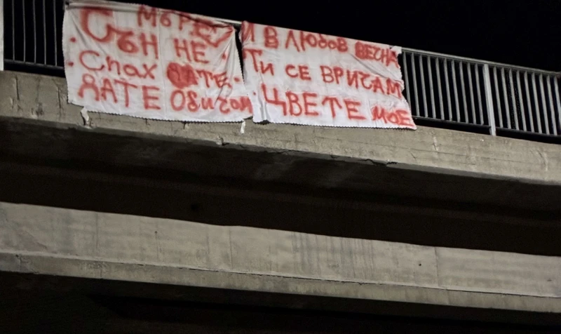 Любовно послание блесна на Коматевския възел