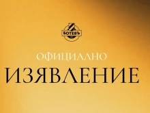 ПФК Ботев: Нека дербито бъде празник! Истинската сила на Пловдив е в единството!