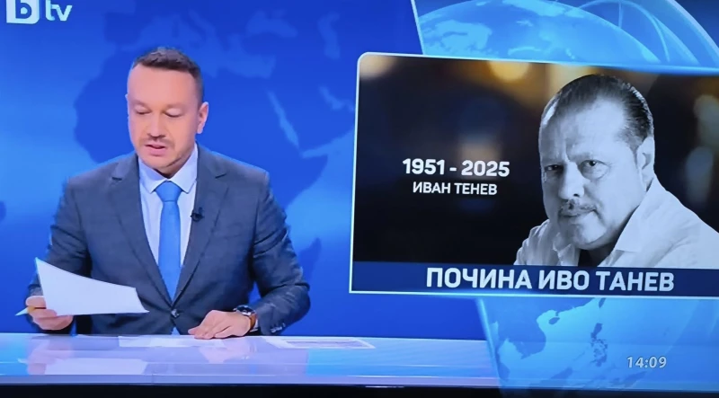 bTV съобщи, че е починал Иво Танев, той им прости