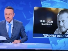 bTV съобщи, че е починал Иво Танев, той им прости