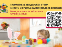 Столична община с анкета: Родители ще могат да споделят мнението си относно детските градини и ясли 
