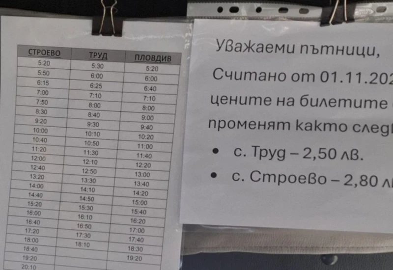 Вдигнаха цената на маршрутката от Пловдив до близки села