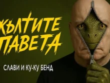Слави Трифонов с извънреден ход