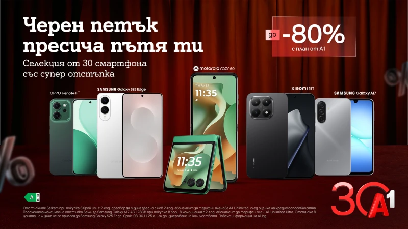 Черният петък започва по-рано: Най-търсените смартфони с до 80% отстъпка от А1