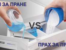 Кое пере по-добре - гелът или прахът за пране?