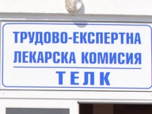 Голямо облекчение за хората с НЕЛК и ТЕЛК