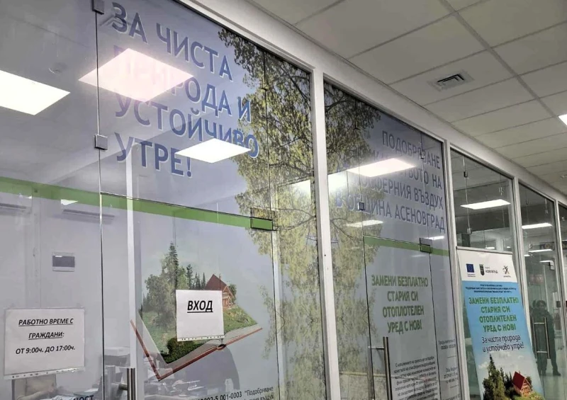 Промяна на мястото за подаване на заявления по програмата за отоплителните уреди в Асеновград