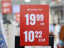 Потребителите сигнализират за заблуди при цените в левове и евро