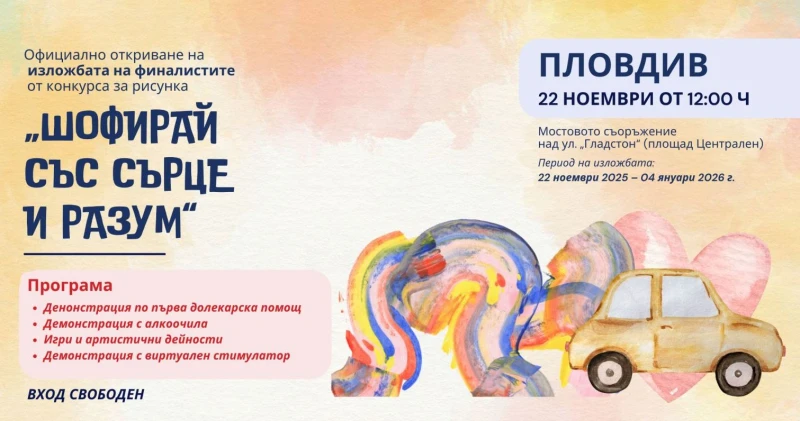 В Пловдив показват очила, които имитират как алкохолът влияе на шофьорите