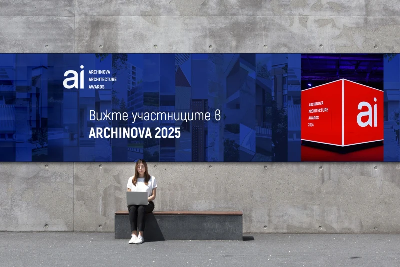 ������������� �������, ���������� � ��������� �� �������� � 12-�� ������� �� Archinova Architecture Awards 2025