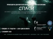 Специална прожекция на украински документален филм в Пловдив